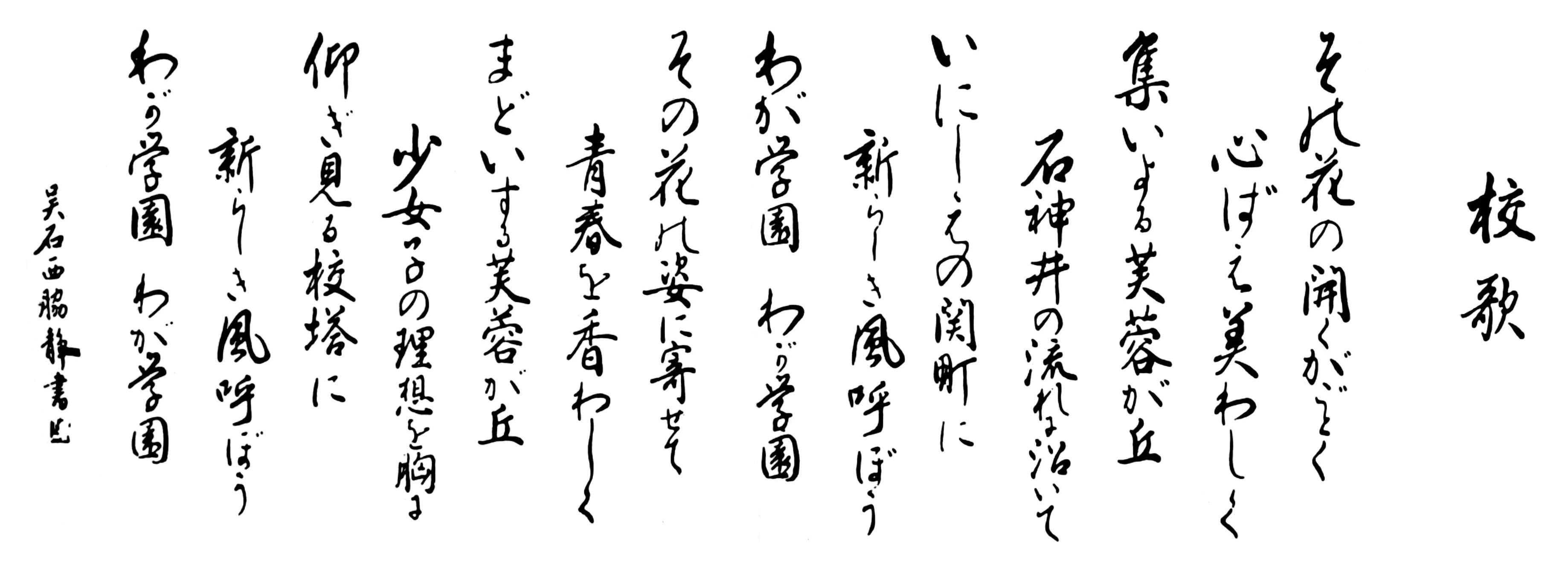 校章、校歌・学院歌、ロゴタイプ | TJG 東京女子学院 中学校 高等学校