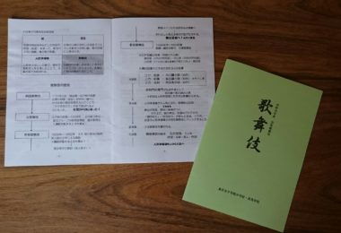 事前学習用の「TJGオリジナル歌舞伎鑑賞の手引き」