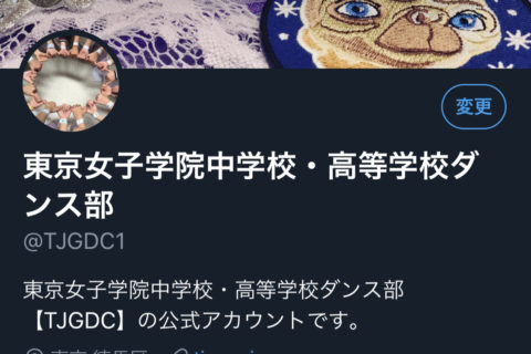 ダンス部 Twitter公式アカウント開設！