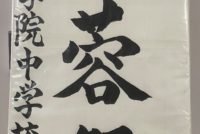 芙蓉祭、９月２１日・２２日です！
