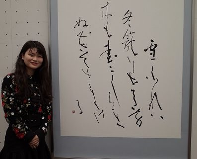 「第68回　囬瀾書展」が開催され卒業生の永田　綾さんが特選を受賞されました。