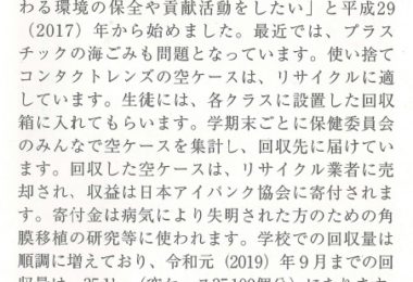 『プラスチックで作られた使い捨てコンタクトレンズの空ケースを回収するエコ活動』