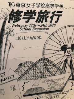 皆さんこんにちは、”新型コロナ”の広がりの中、高校2年の修学旅行・中学3年の修学旅行を予定通り実施して、中学3年生は22日土曜日に帰京、高校2年生は昨日24日振替休日に無事帰国しました。帰京・帰国後は体調の変化に十分注意していかなければなりませんが、まずは、充実・実りのある取組であったこと、本当に良かったと思っています。さて、本校ホームページに上がっているのは、個人情報の管理という観点で、不特定多数が見ることができないようになっています。そこで、こちらの「校長ブログ」としては、写真を含め、個人が特定されないような内容を掲載させていただきたいと思います。(残念ながら写真は掲載しません)というのも、現地から入る添乗員さんの「報告」が、とてもリアルで写真を見るようにイメージが湧いてくるからです。少し長くなりますが、添乗員さんの報告を私なりに編集して、その取組についてご紹介します。(なお引率教員の報告もとてもよい報告です)