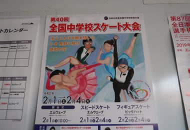 第40回 全日本中学校スケート大会