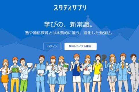 「２０日間チャレンジ」スタディーサプリ