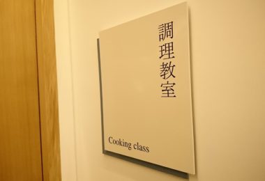 調理室Cooking class