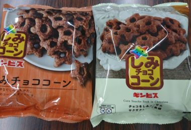 マイブーム「しみチョココーン」