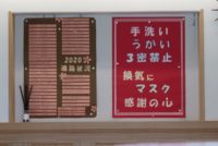 再開準備はじまりました(掲示)