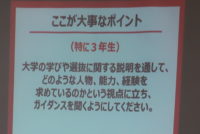 大学相談会パート❶