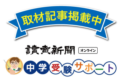 読売新聞社【中学受験サポート】にて、「中・長期留学で世界に貢献できる自立した女性を育てる…東京女子学院 」の記事が掲載されました。