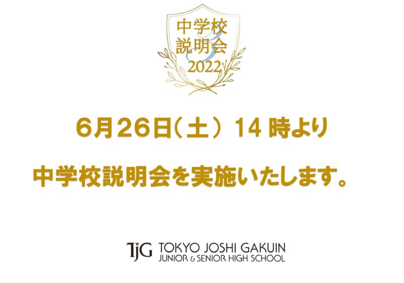 ３回目の「学校説明会」お待ちしていますね。ぜひいらしてください。