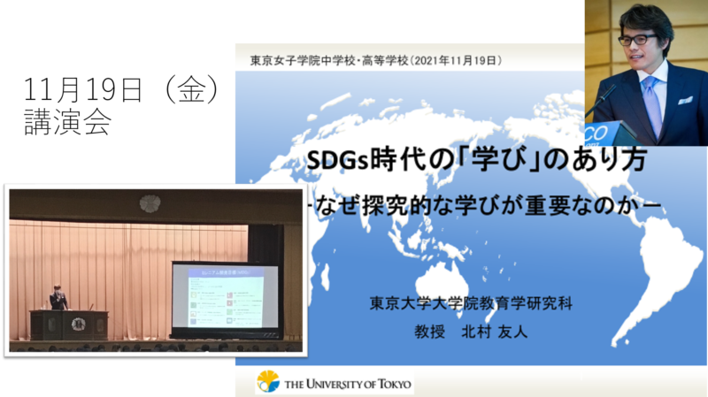 北村友人先生はSDGs教育の第一人者、高校生の思考に合わせた、大変わかりやすいお話をしてくださいました。