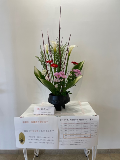 1月10日、成人の日、本校を2年前に卒業した「新成人たち」を迎えたエントランスの生花です。