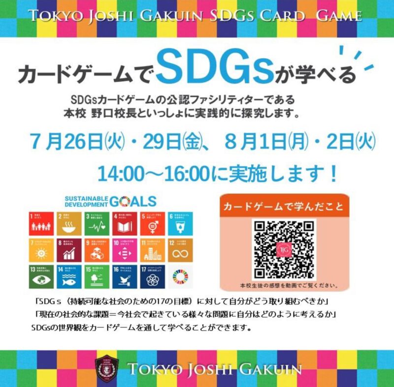 わたしがファシリテートします。SDGsの本質を楽しく学びましょう。