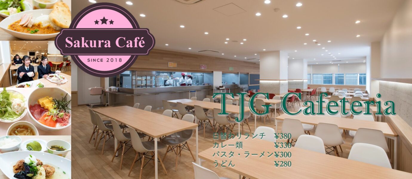 生徒の満足度が高い料理は美しく、美味しいと評判です全校生徒が利用できます