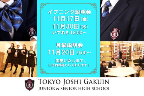 イブニング説明会を11月30日㈭18時より実施いたします。