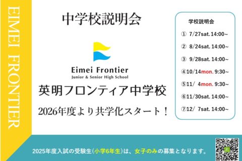 中学校説明会を11月4日（月・祝）9:30から開催いたします。