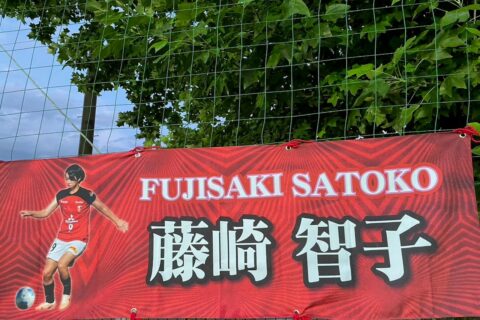 藤﨑選手出場！三菱重工浦和レッズレディースの試合をTV・YouTubeで応援しよう！