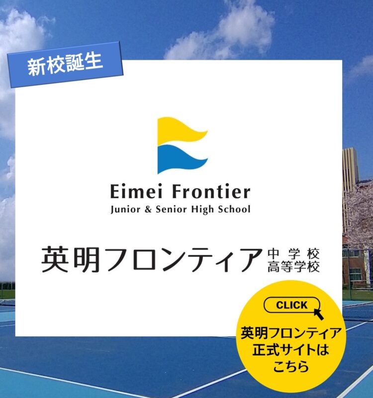 2025年度英明フロンティアの幕開けです‼